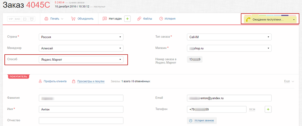 Где мой заказ из маркета. Яндекс Маркет статусы заказа. CRM Яндекс Маркет. Номер заказа Яндекс Маркет. RETAILCRM Яндекс Маркет.