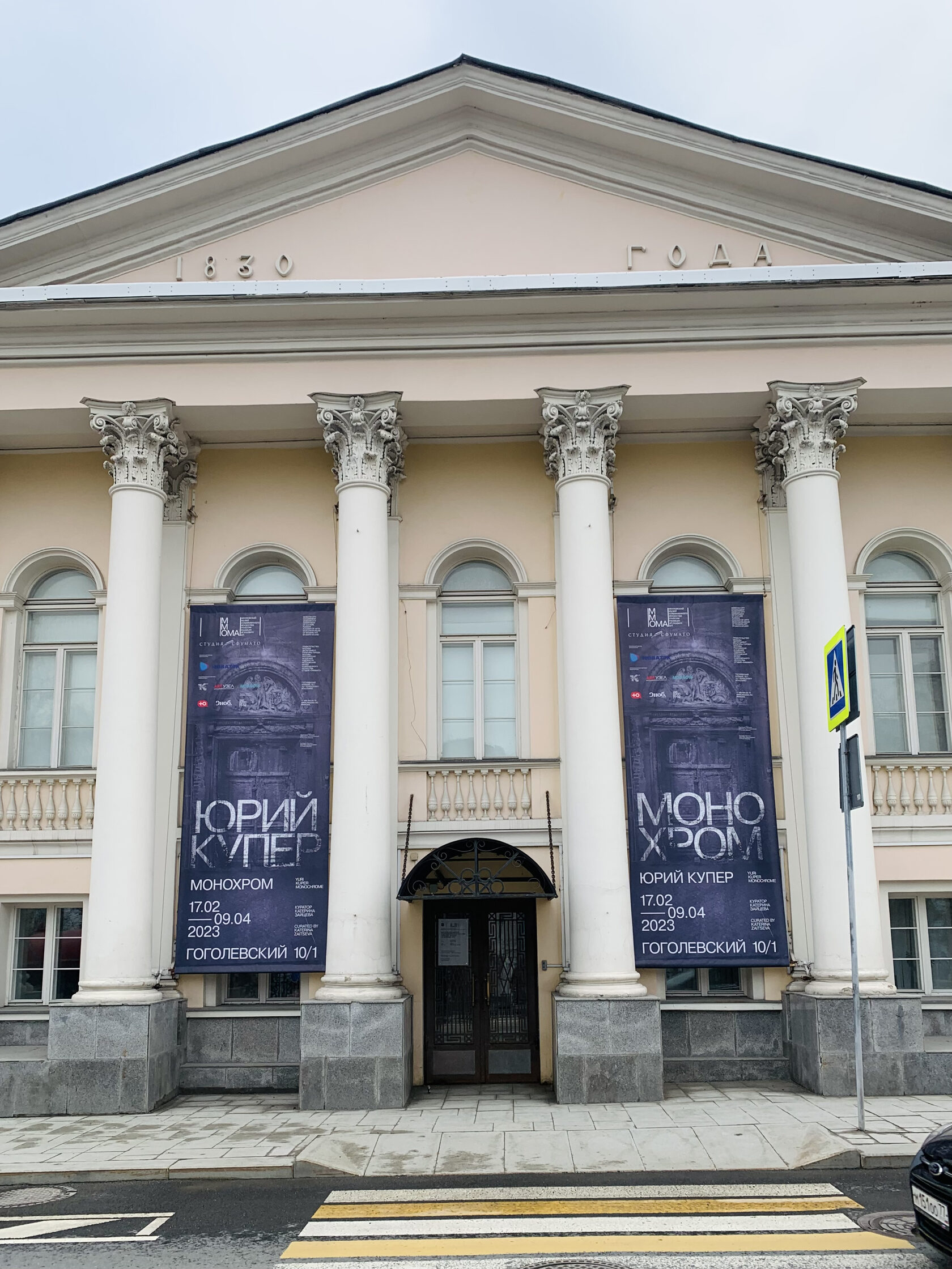 ММОМА (Гоголевский)