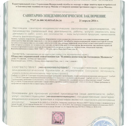 Санитарно-эпидимеилогическое заключение