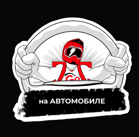 Авто курьер ТопGO