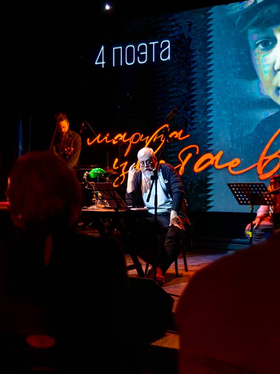 Живая музыка на вечере «Четыре поэта»