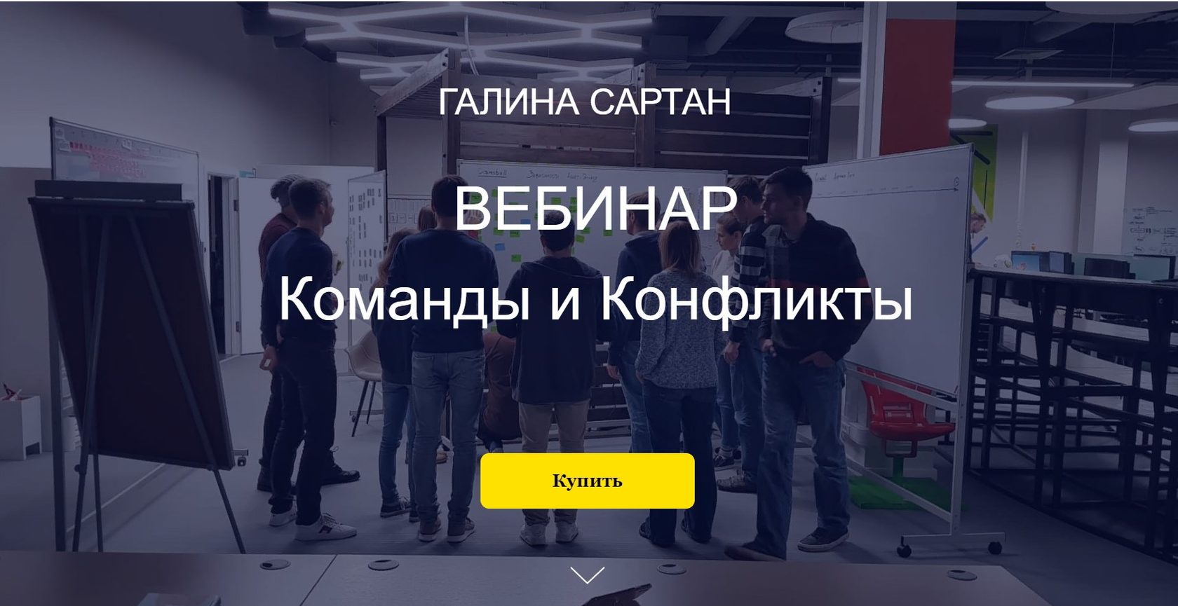 Команда для интернет проекта