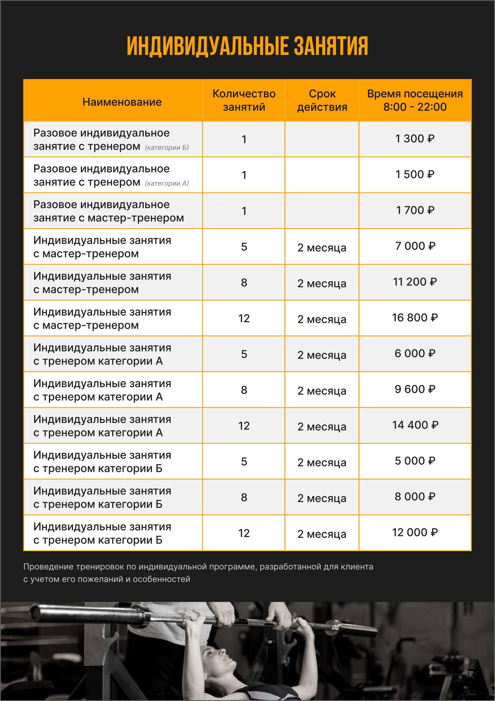 Фитнес Life - прайс-лист ТРЦ Сити-Парк