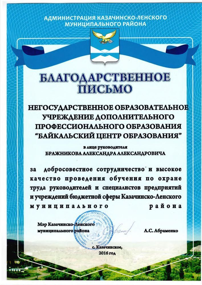 Благодарственное письмо 4