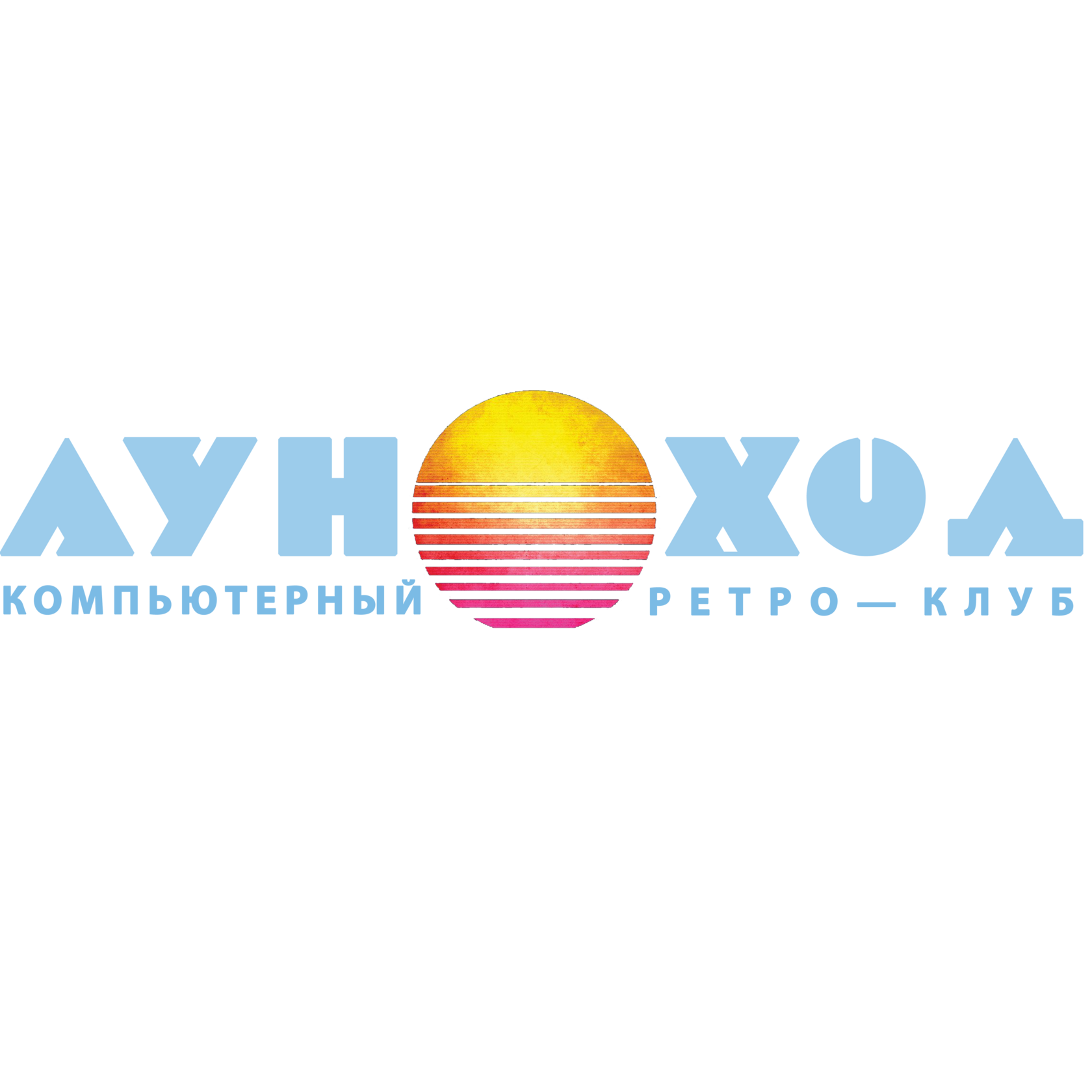 Луноход
