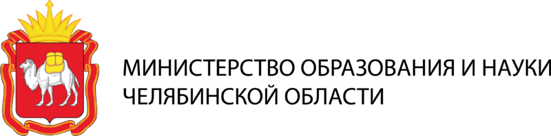 Минобр Челябинской области логотип. Министерство финансов Челябинской области. Министерство образования и науки Челябинской области логотип. Министерство образования Челябинской области. Сайт минобразования челябинской области