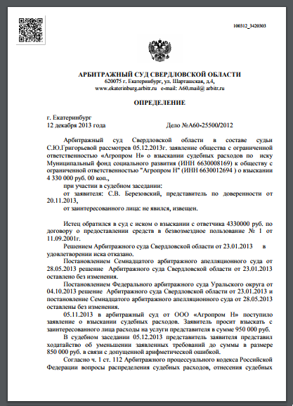 Соглашение о распределении судебных расходов образец