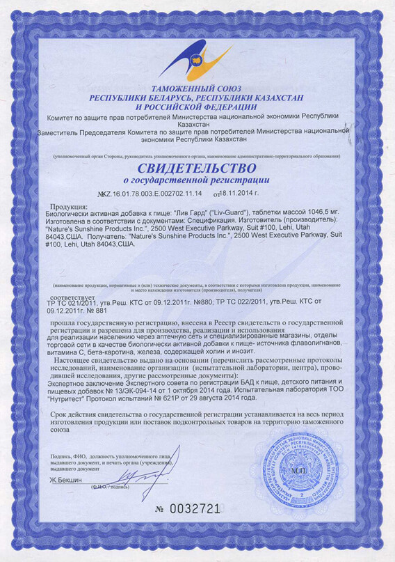 svidetelstvo-liv-gard-nsp