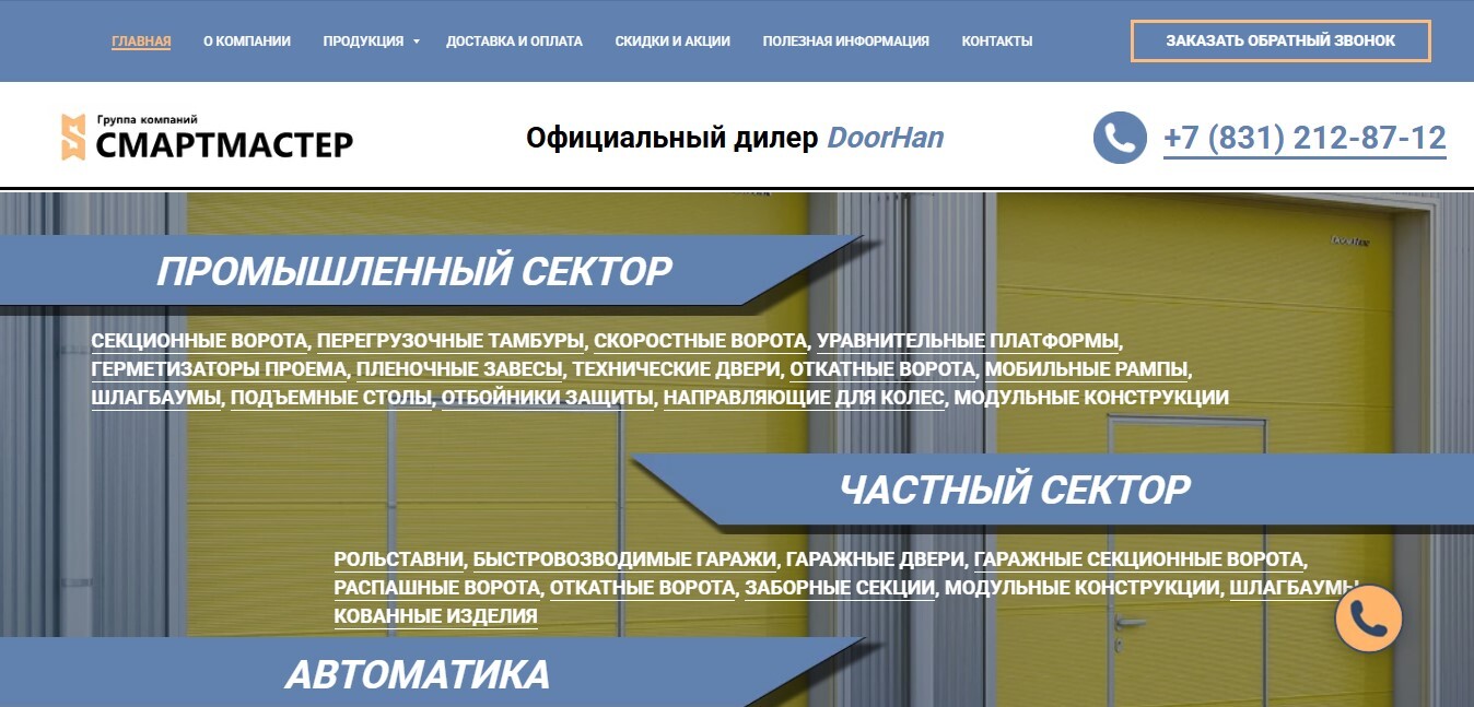 Смартмастер — производство и установка ворот