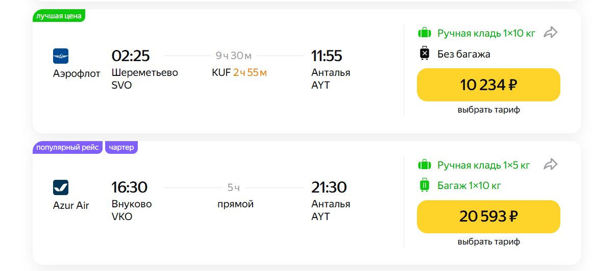 Рейсы в Анталию