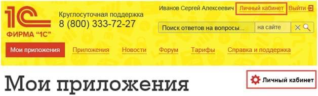 Вход в личный кабинет со страницы Мои приложения сайта сервиса