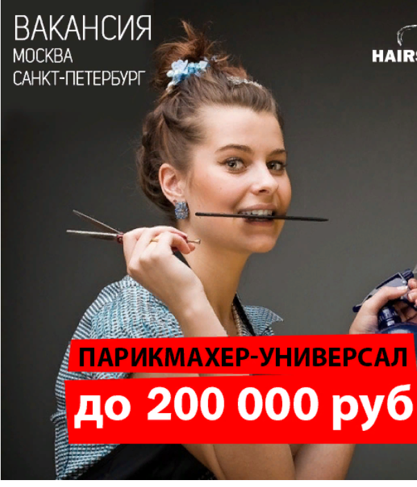 Хаершоп Москва. Стилист парикмахер зарплата. Парикмахерская студия hair shop Санкт-Петербург. Зарплата стилиста в Москве.