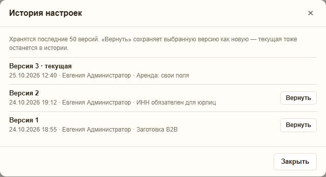 Окно «История настроек»: версии 3, 2 и 1 с датой, автором и комментарием, у прежних версий кнопка «Вернуть»