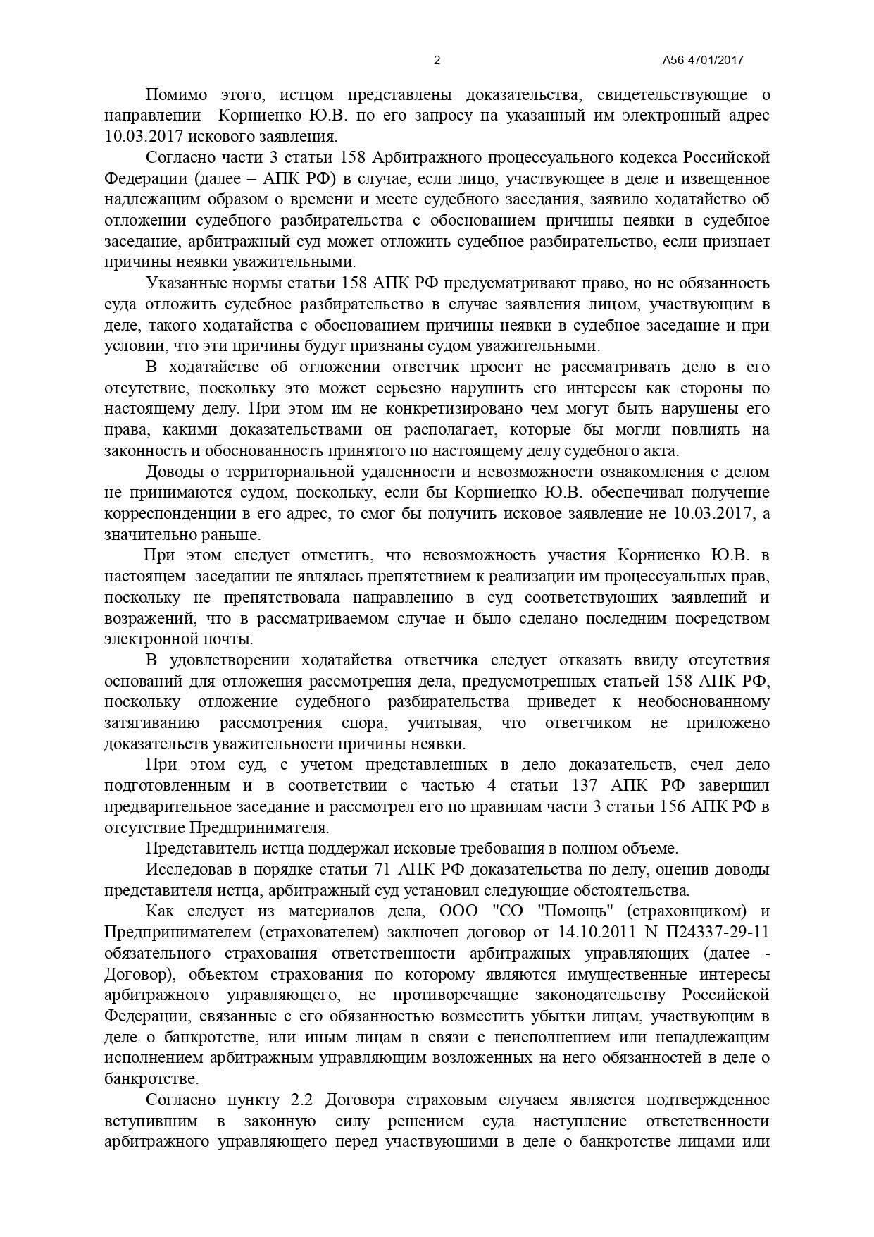 Внутренние ссылки в тексте. Состав взыскания убытков. Жалоба на действия арбитражного управляющего. Отказ заказчика. Строящиеся метро в москве.