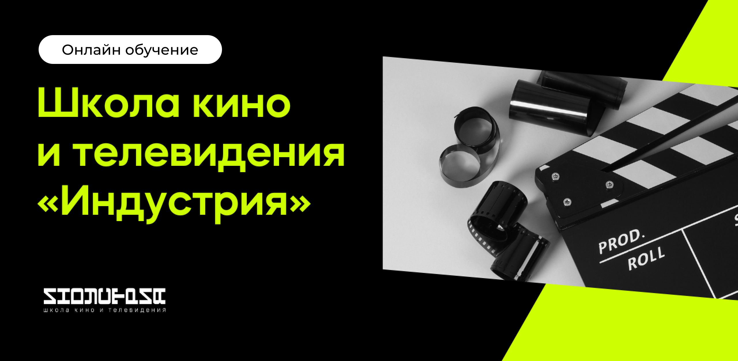 Киношкола «Индустрия» - industry.sredaobuchenia.ru