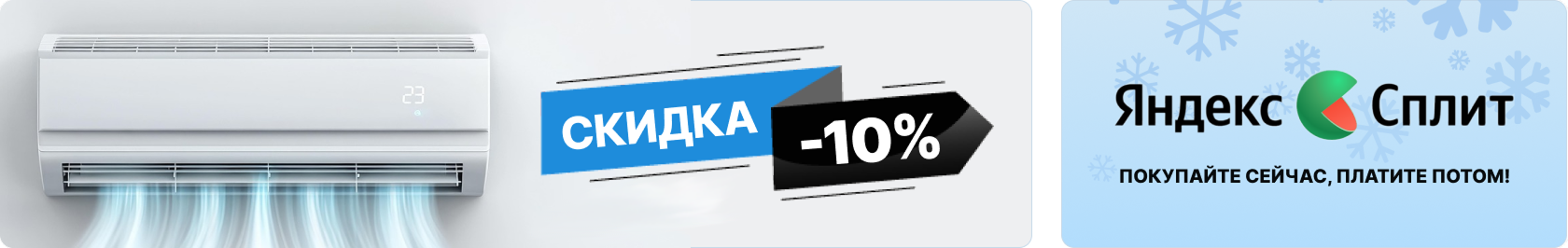 Купить кондиционер долями