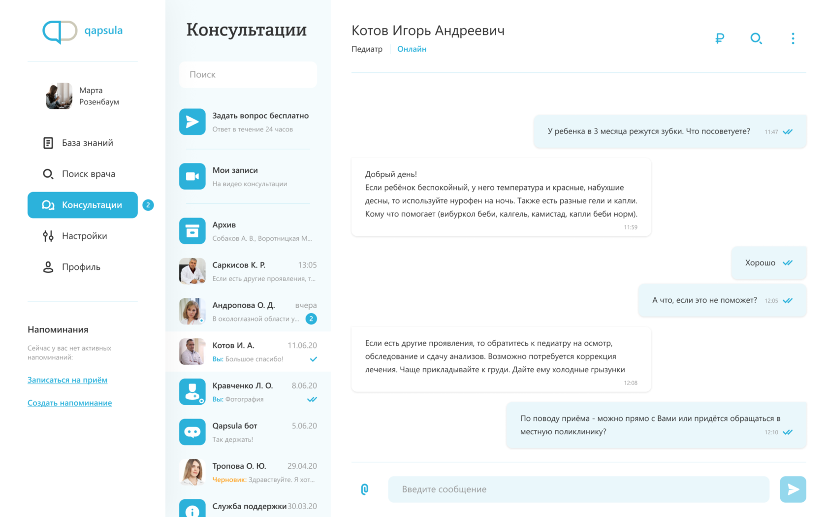 личные кабинеты Qapsula, страница текстовой консультации