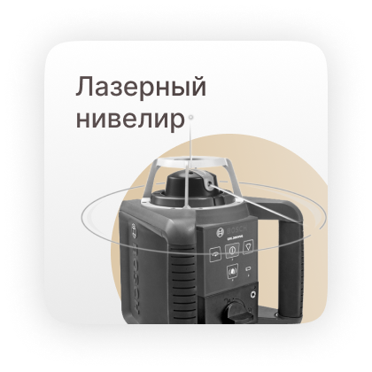 лазерный нивелир