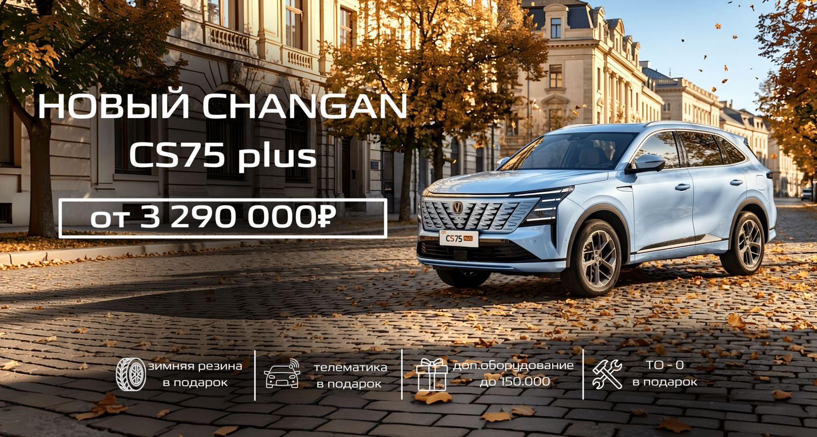 CHANGAN — запись на тест-драйв
