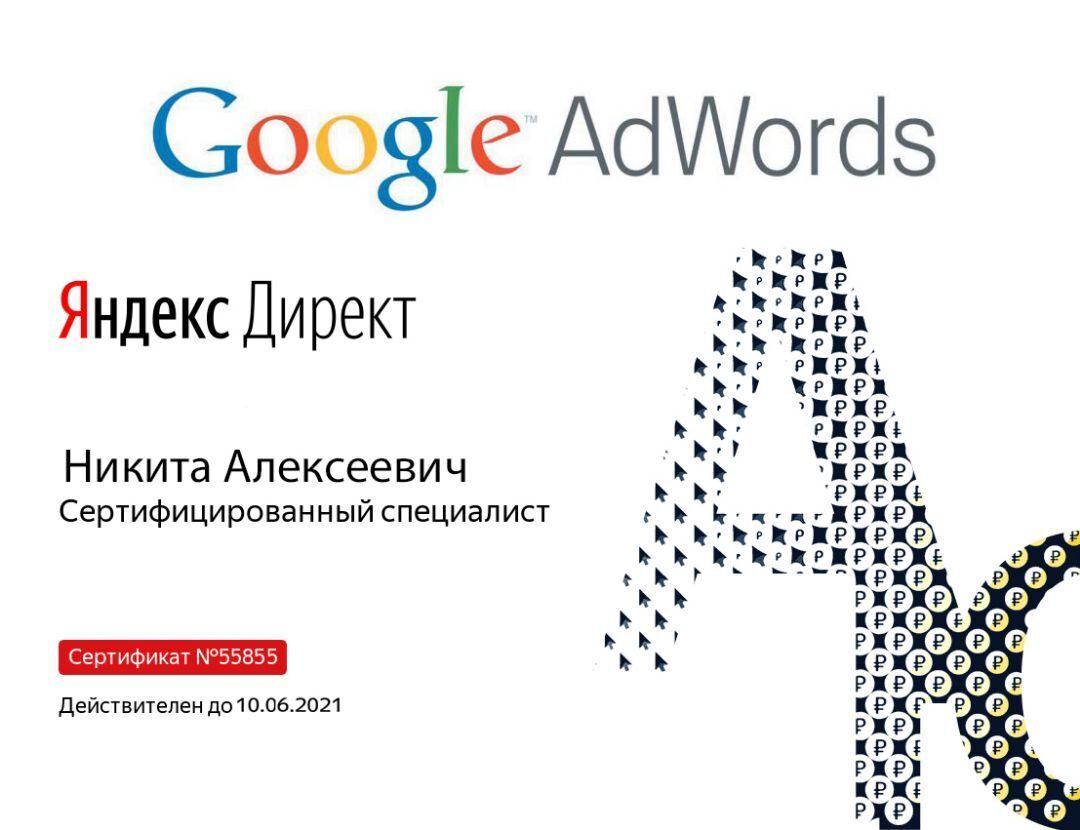 Яндекс.Директ