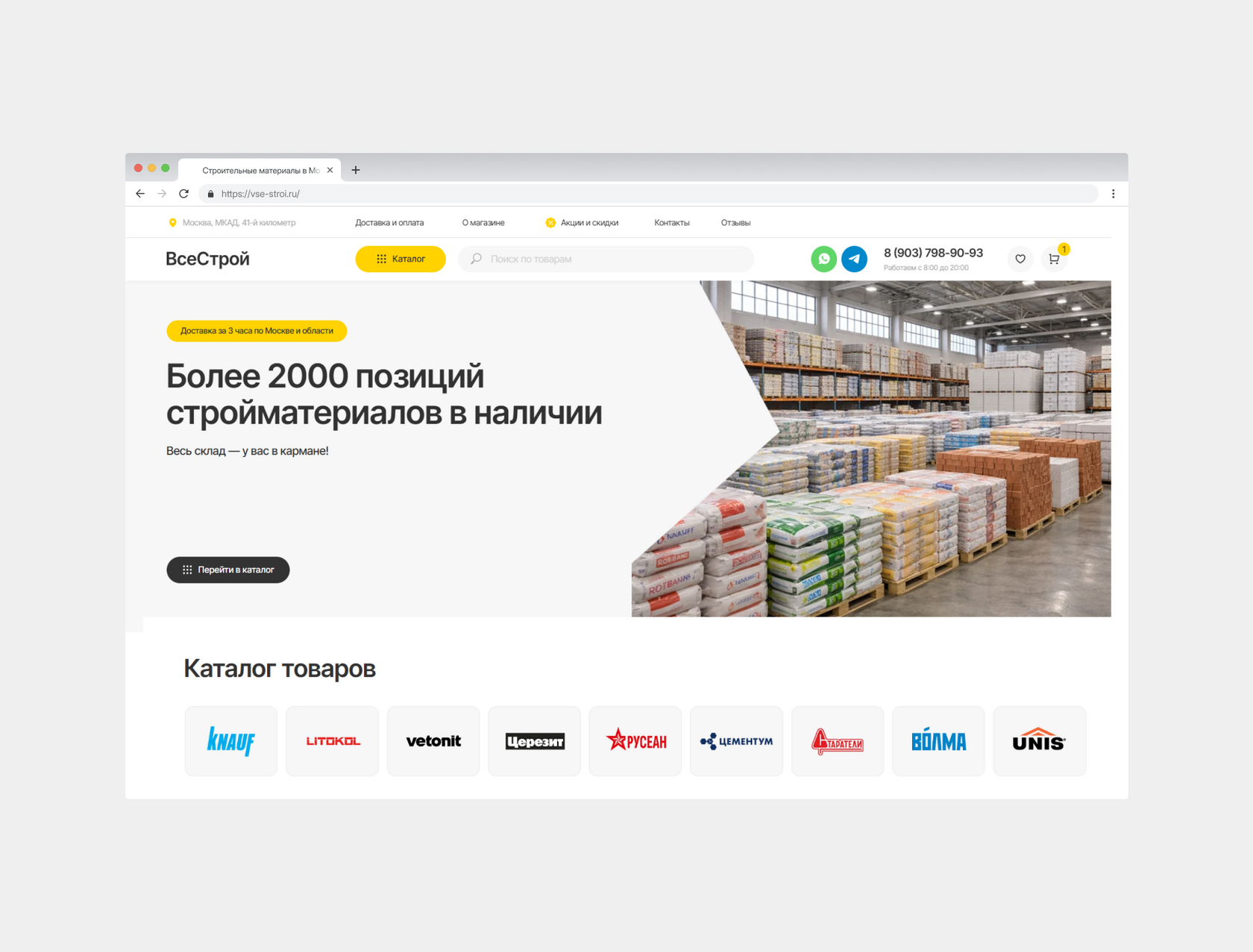 ВсеСтрой