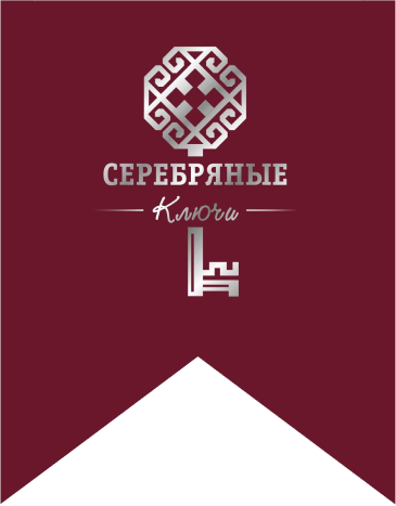 Серебряные ключи