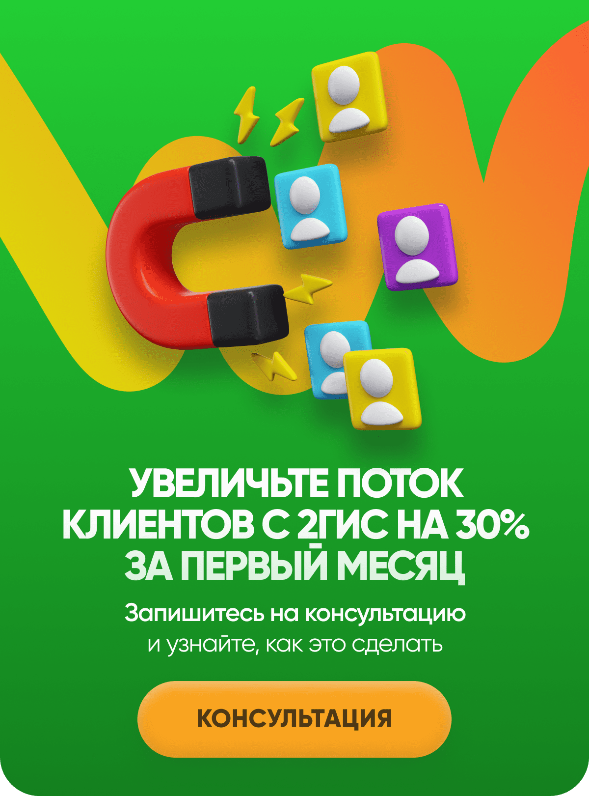 Увеличьте поток клиентов с 2ГИС на 30% за первый месяц