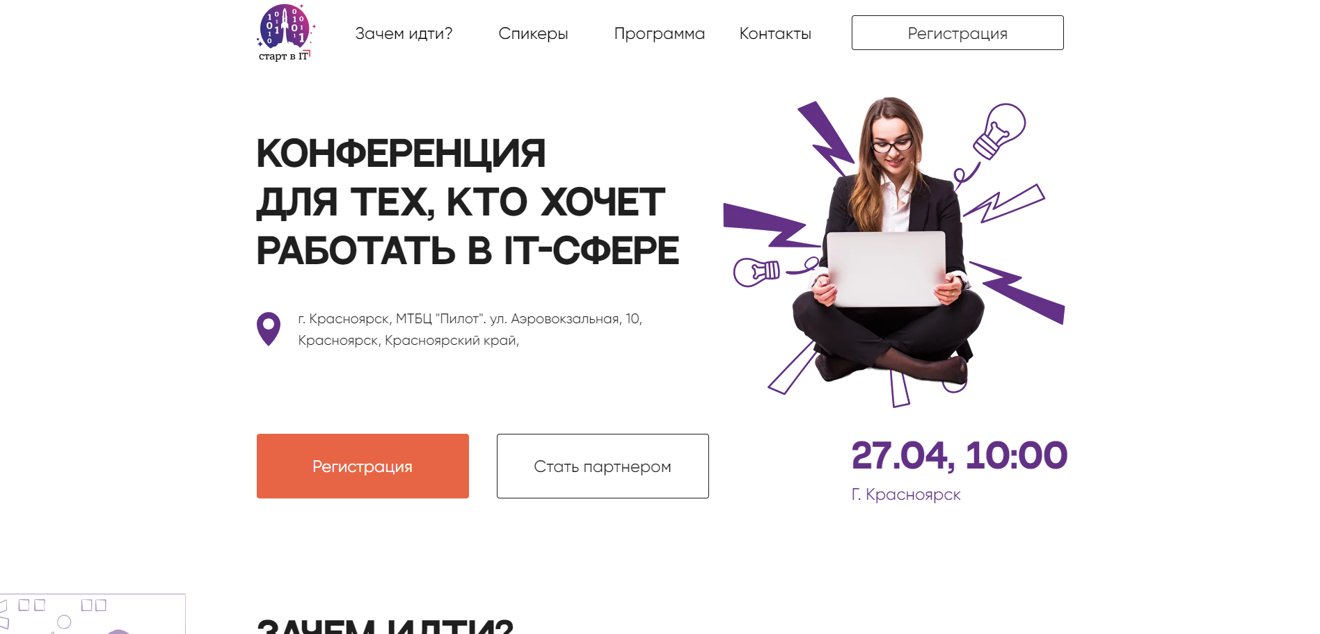 Красноярск. Конференция для тех, кто хочет работать в IT-сфере