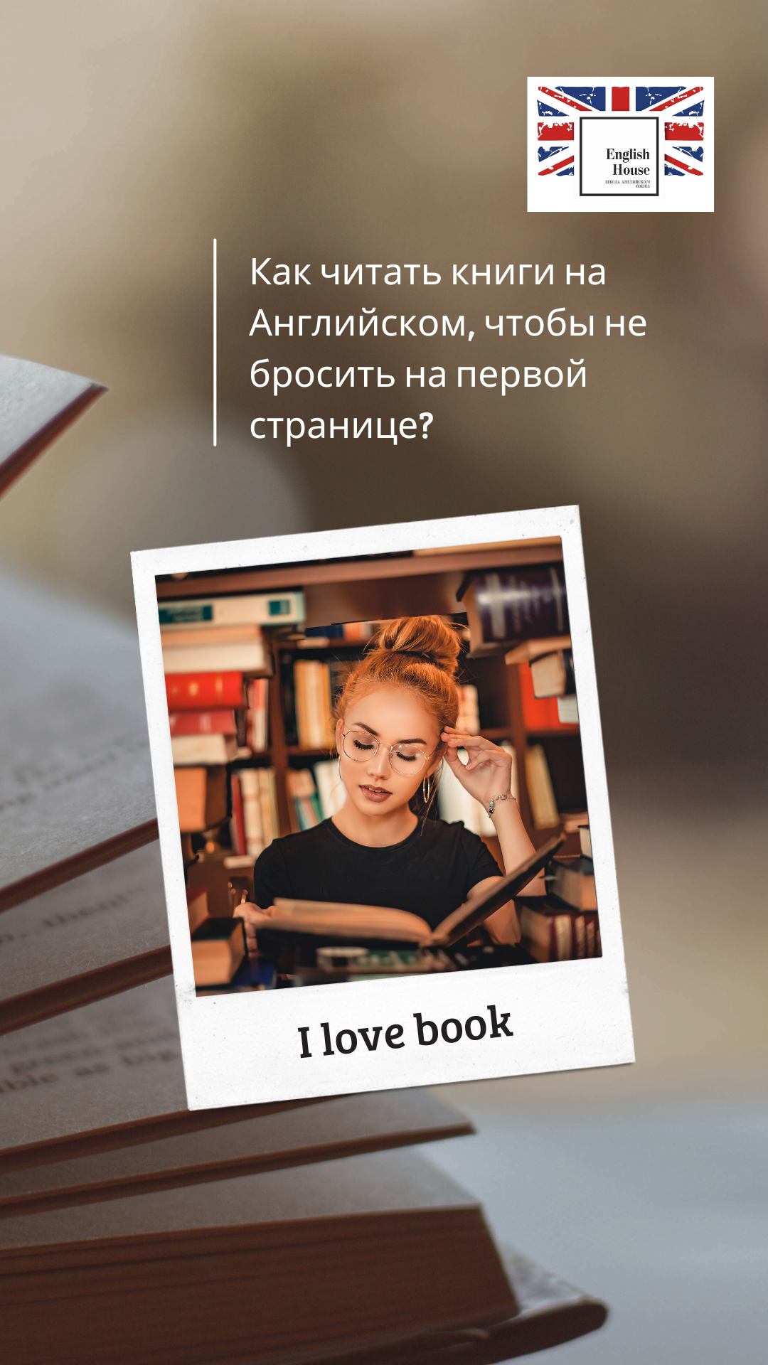 Как читать на английском, чтобы не бросить на первой странице?📚 - Julia  Scott