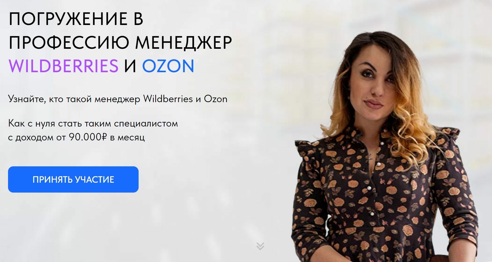 КУРС ПО ПРОФЕССИИ МЕНЕДЖЕР WILDBERRIES И OZON