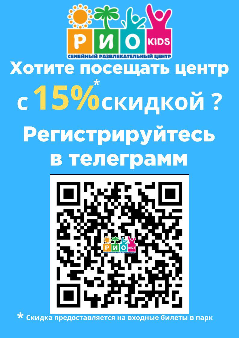 Детский развлекательный центр «РИО kids» №2 в ТЦ Мегас | Октябрьский район