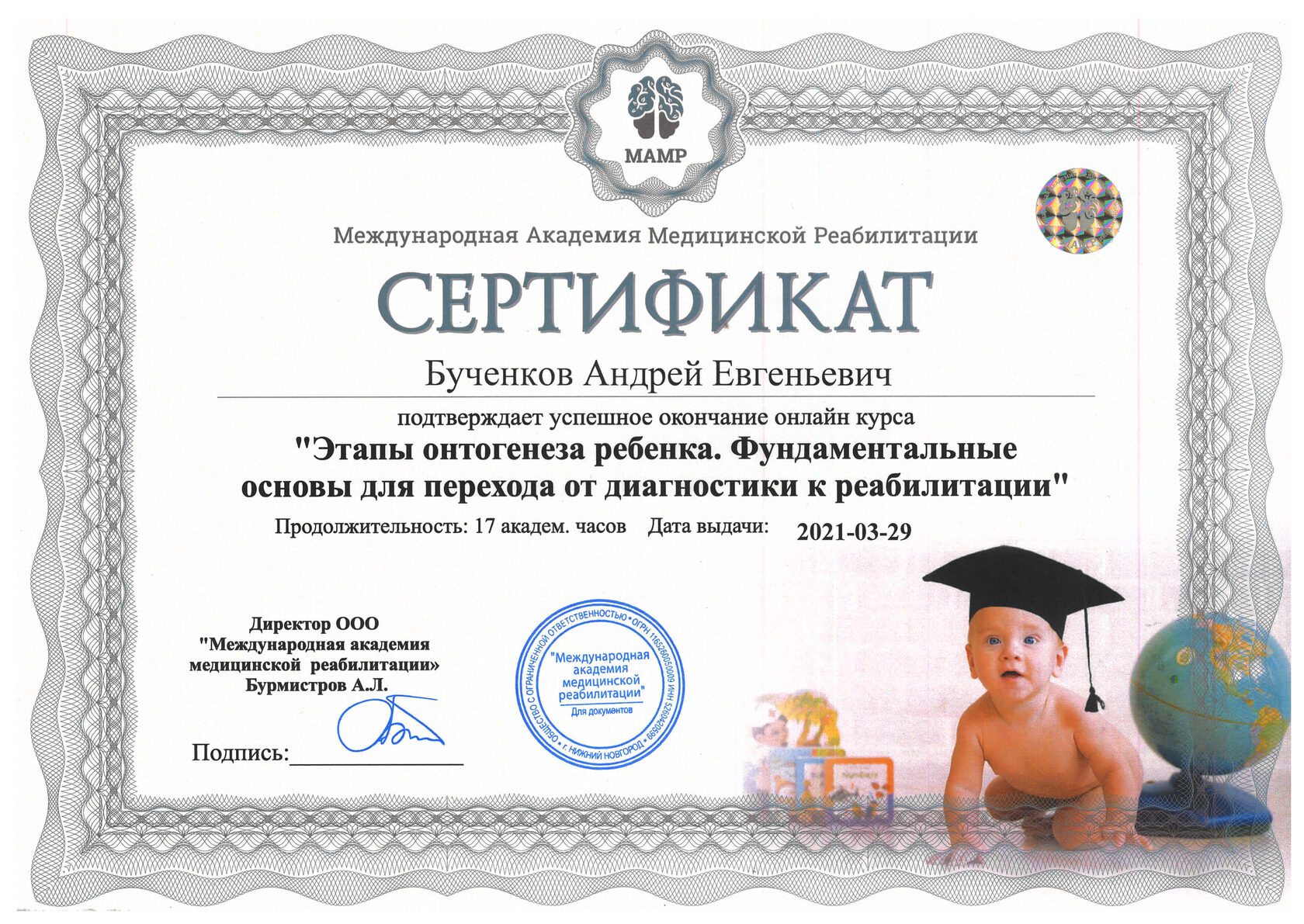 Сертификат 3