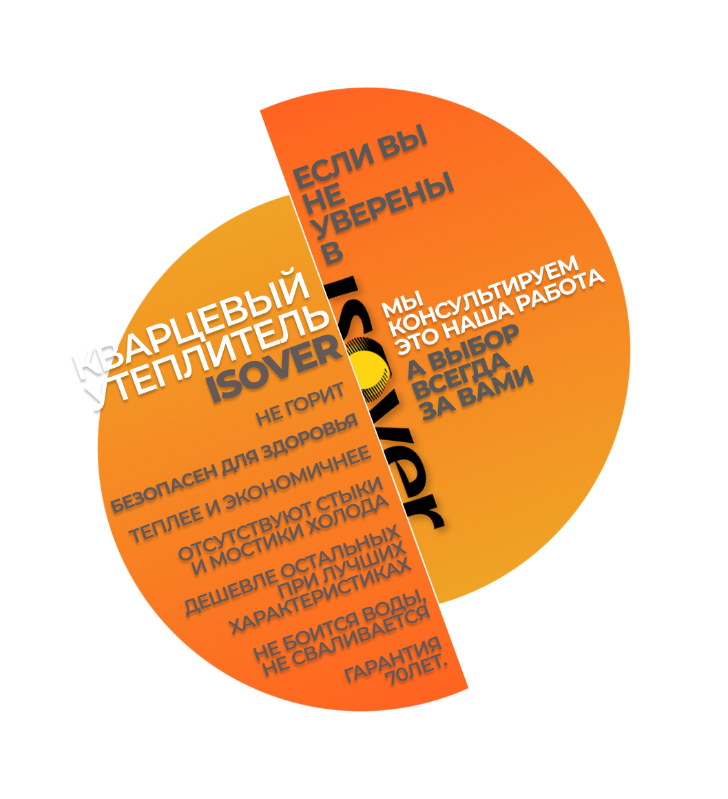 Про задувной утеплитель Isover