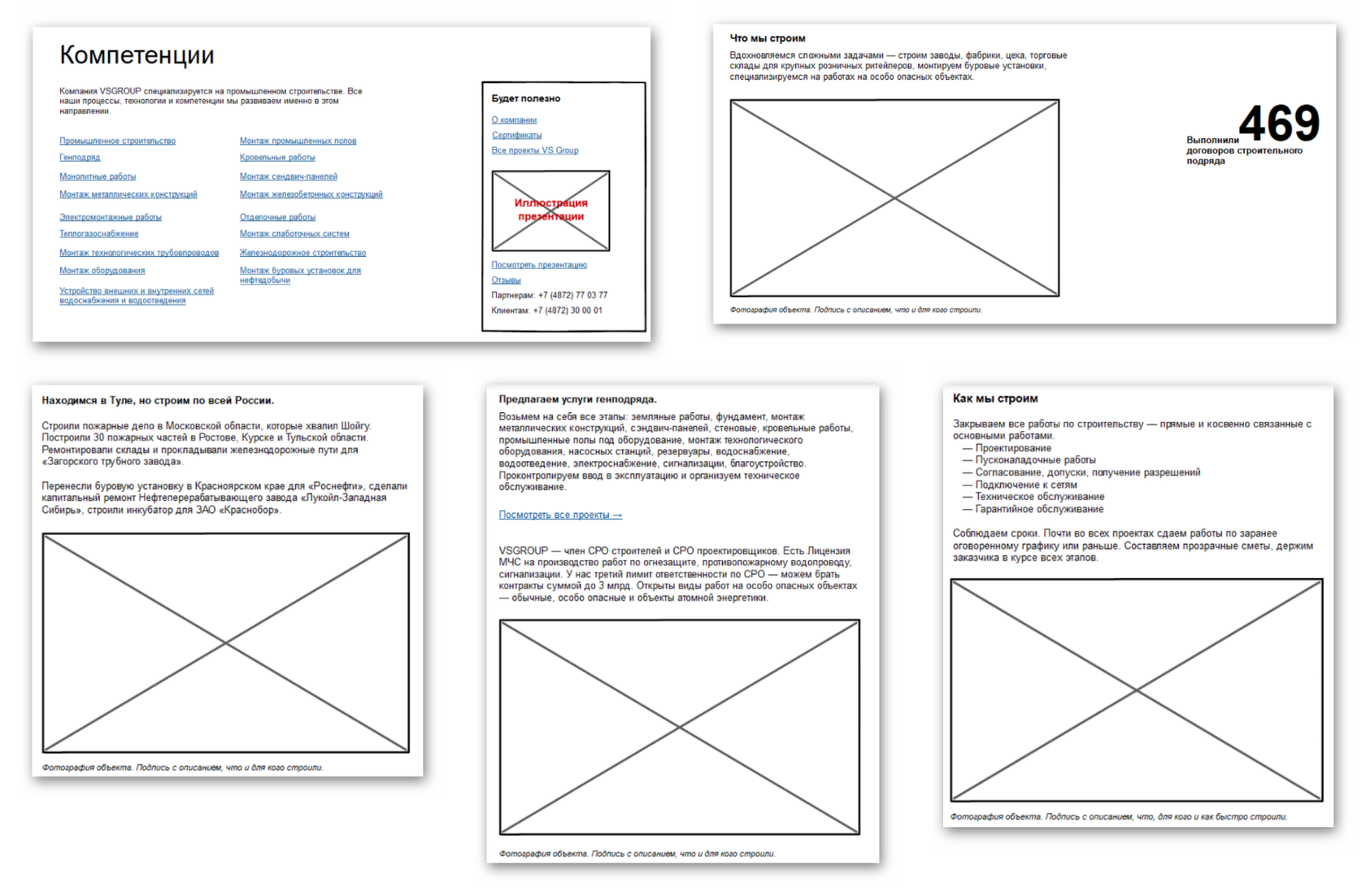Прототипы страниц для сайта строительной компании VSGROUP