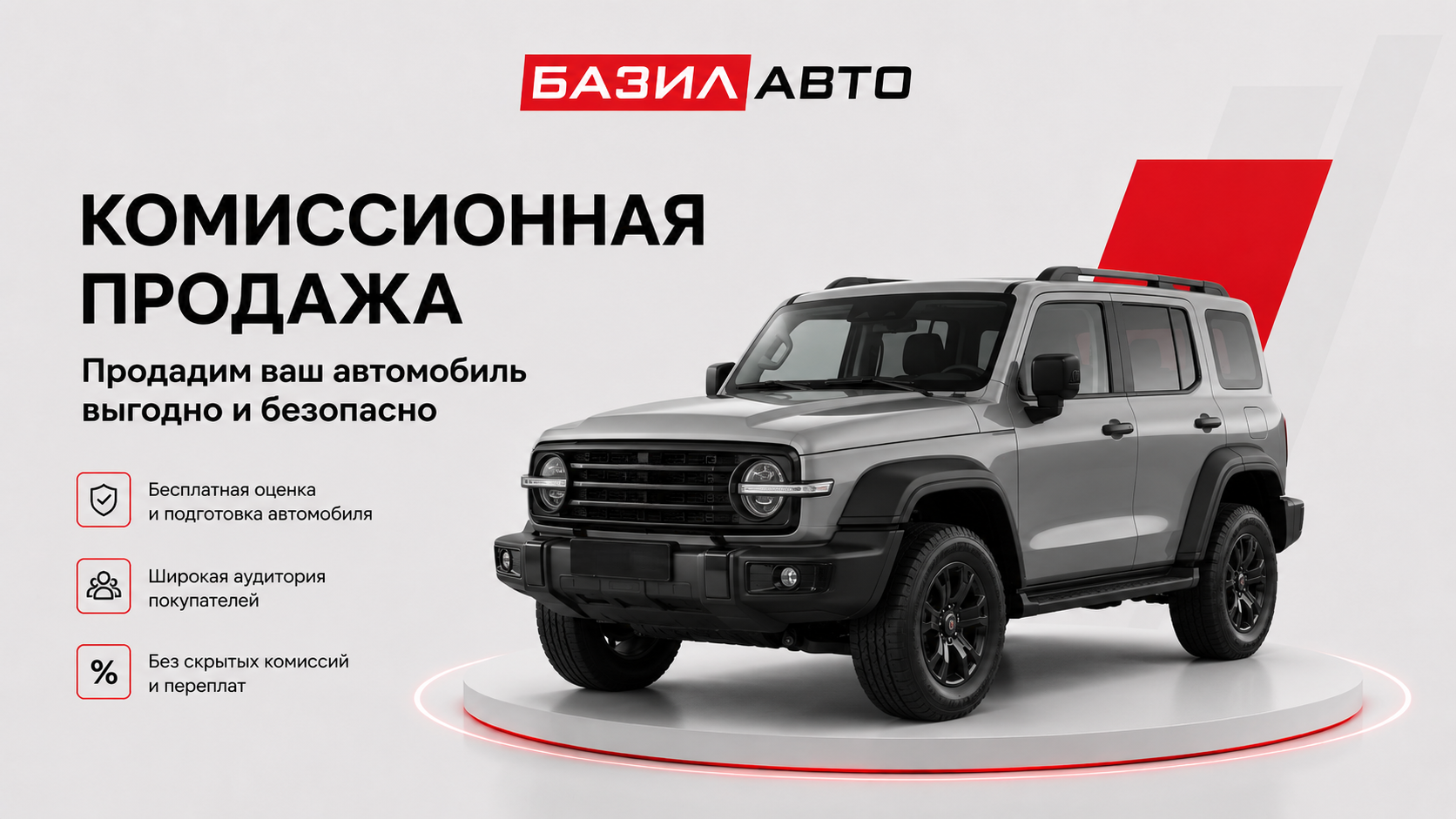 Комиссионная продажа автомобиля