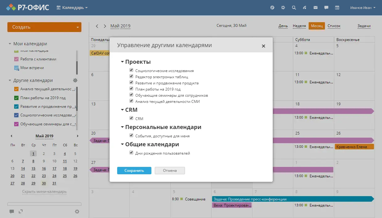 Онлайн календарь для совместной работы, попробовать календарь для бизнеса