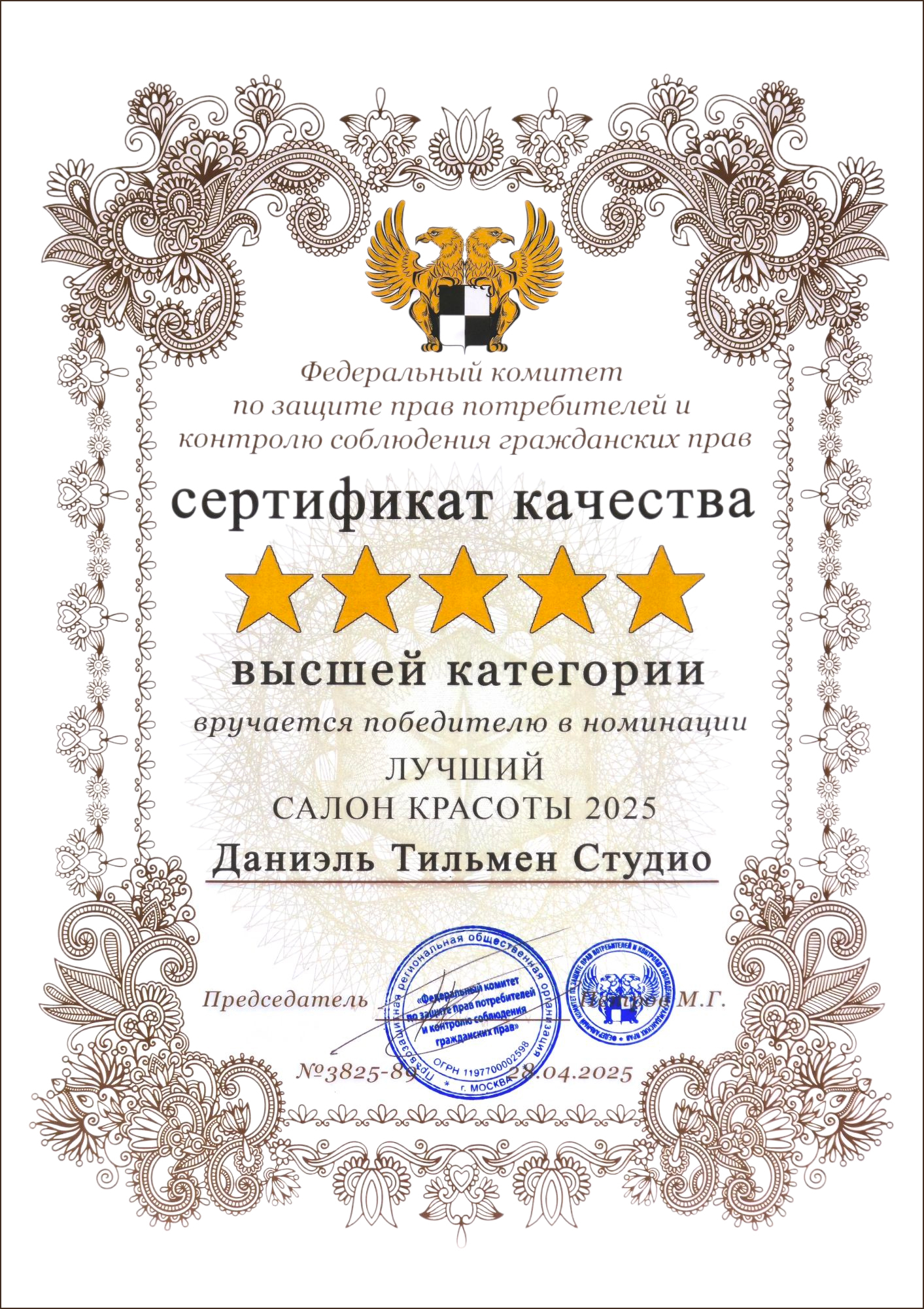 Даниэль Тильмен Студио - лучший салон красоты 2025