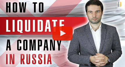 Как закрыть компанию в 2020 году: пошаговая инструкция