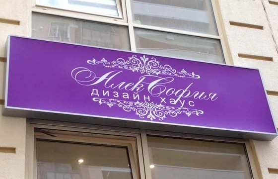 Световой короб для магазина