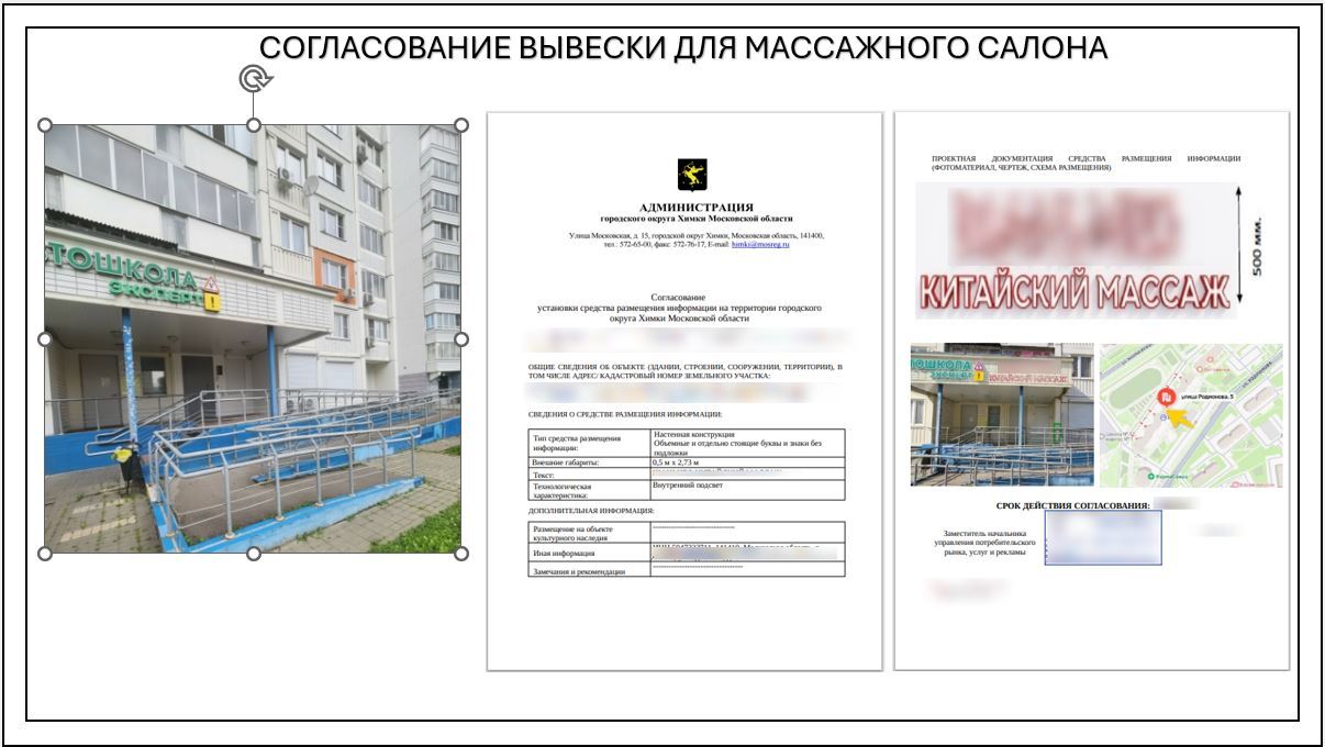 Фасадная схема — Подольск