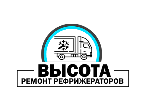 ВЫСОТА - Ремонт и диагностика РЕФРИЖЕРАТОРОВ в Москве и Московской области