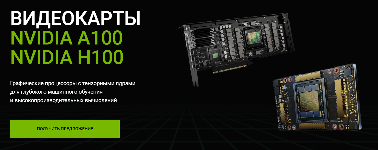 Купить видеокарту NVIDIA TESLA A100 и H100 | АзияТорг