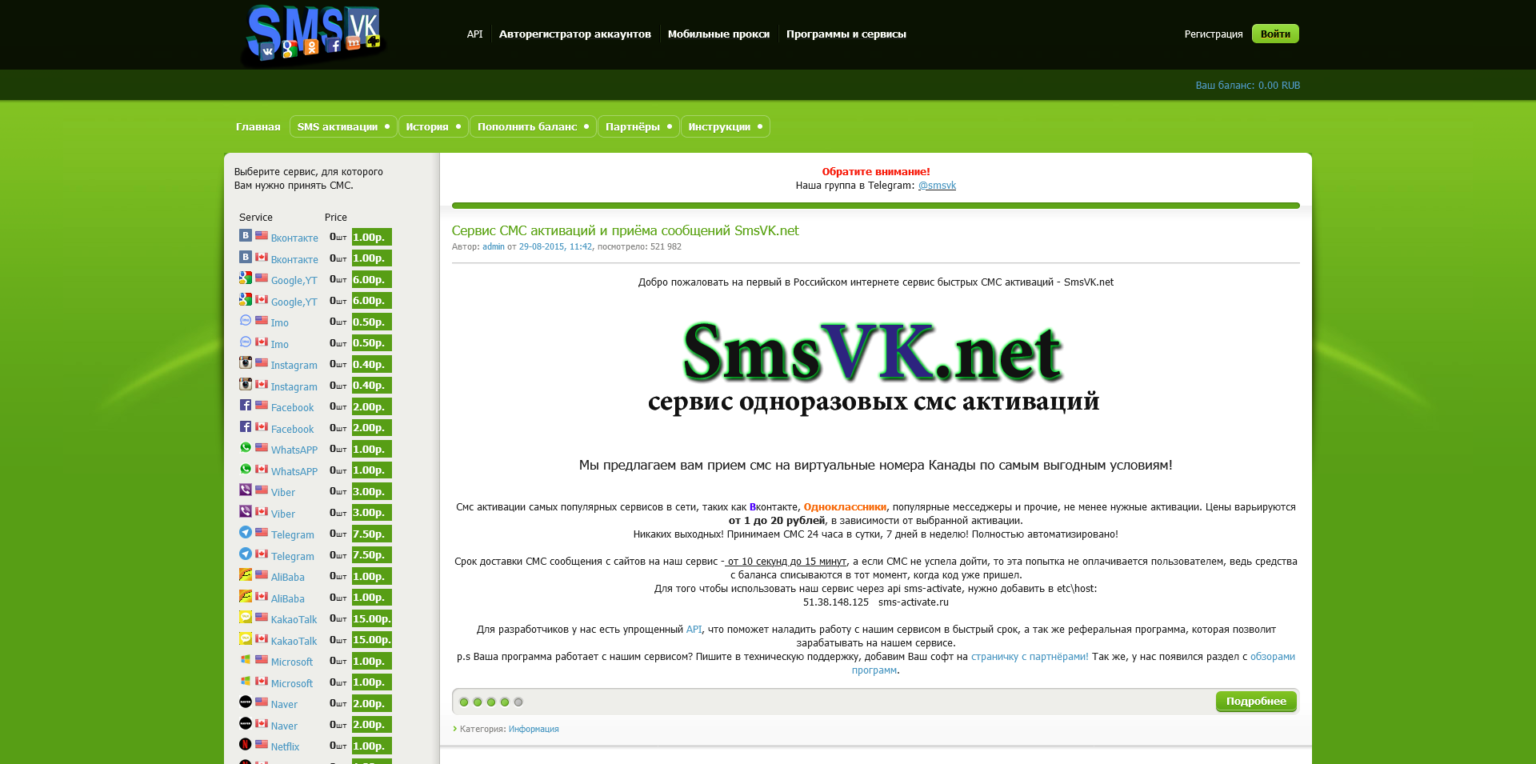 Смс активация телеграм. Сервис смс активаций. SMS активатор. Смс активатор авка. Смс активатор сервис Winline.