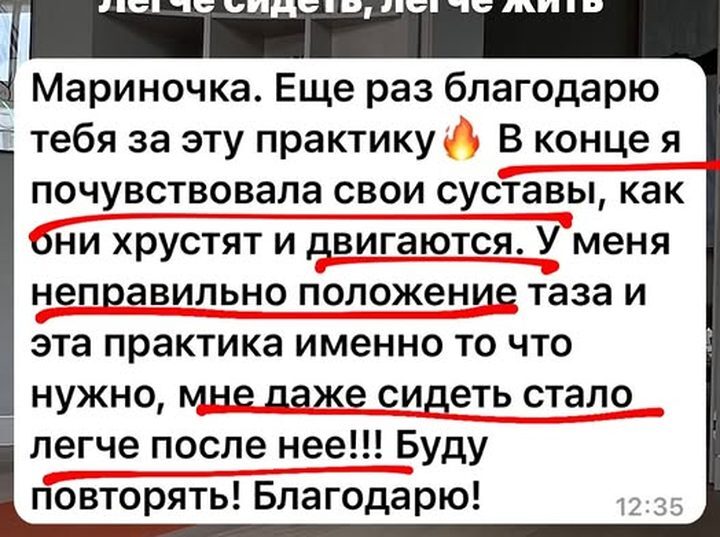 Отзыв: мне даже сидеть стало легче