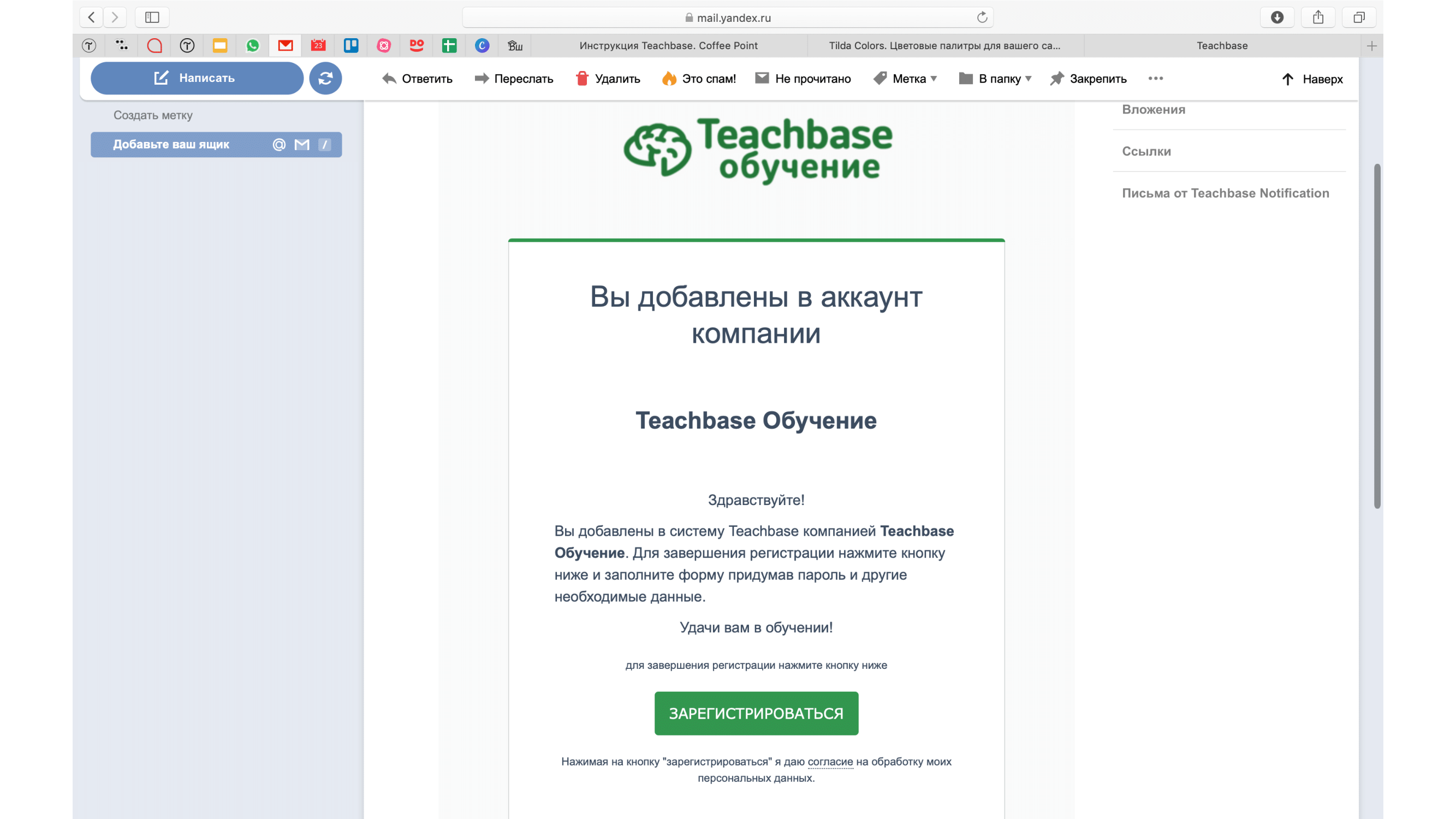 Go teachbase. Teachbase ответы на тесты. Teachbase инвитро. Зарегистрироваться на Teachbase. Teachbase письма.