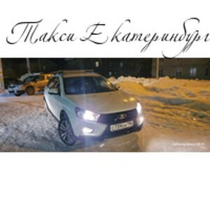 ТаксиЕкатеринбург