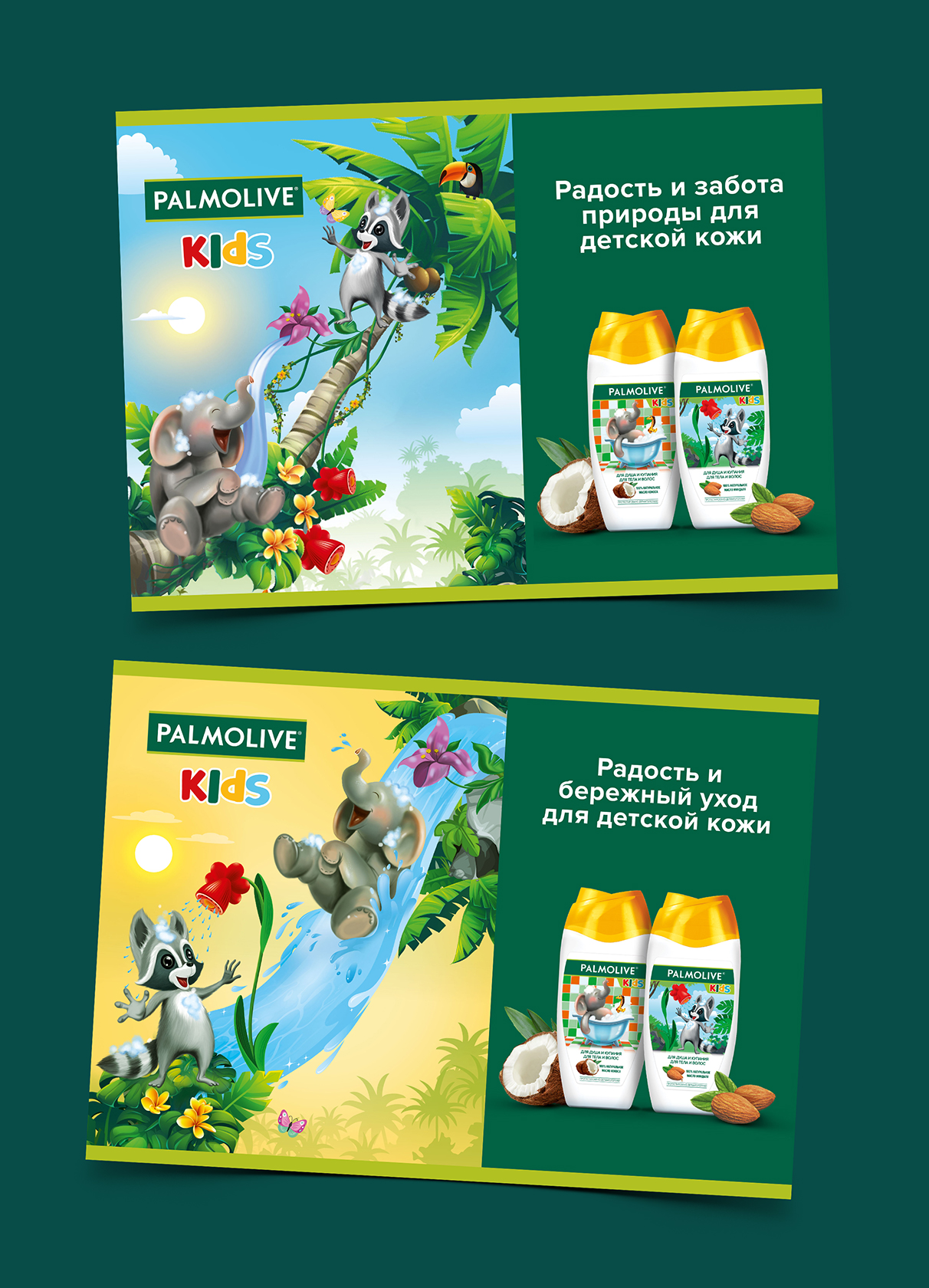 Кейвижуалы гелей Palmolive Kids