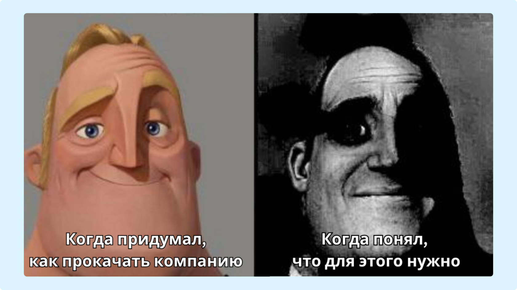 Мем про дерево целей, мем с персонажем из суперсемейки 