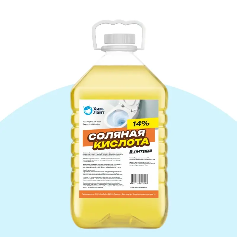 Соляная кислота 14%