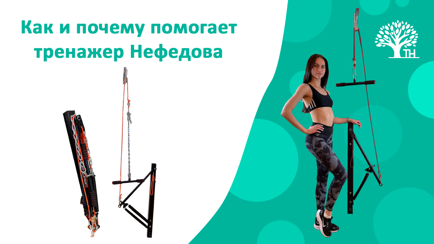 Купить Тренажер Нефедова для позвоночника, спины и суставов